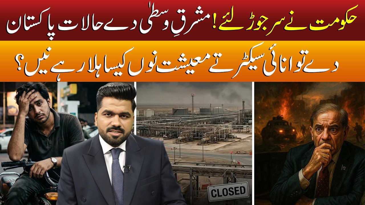 Pakistan on Alert! Middle East Crisis Sparks Economic and Energy Concerns | Gori Gul | Chaupal TV