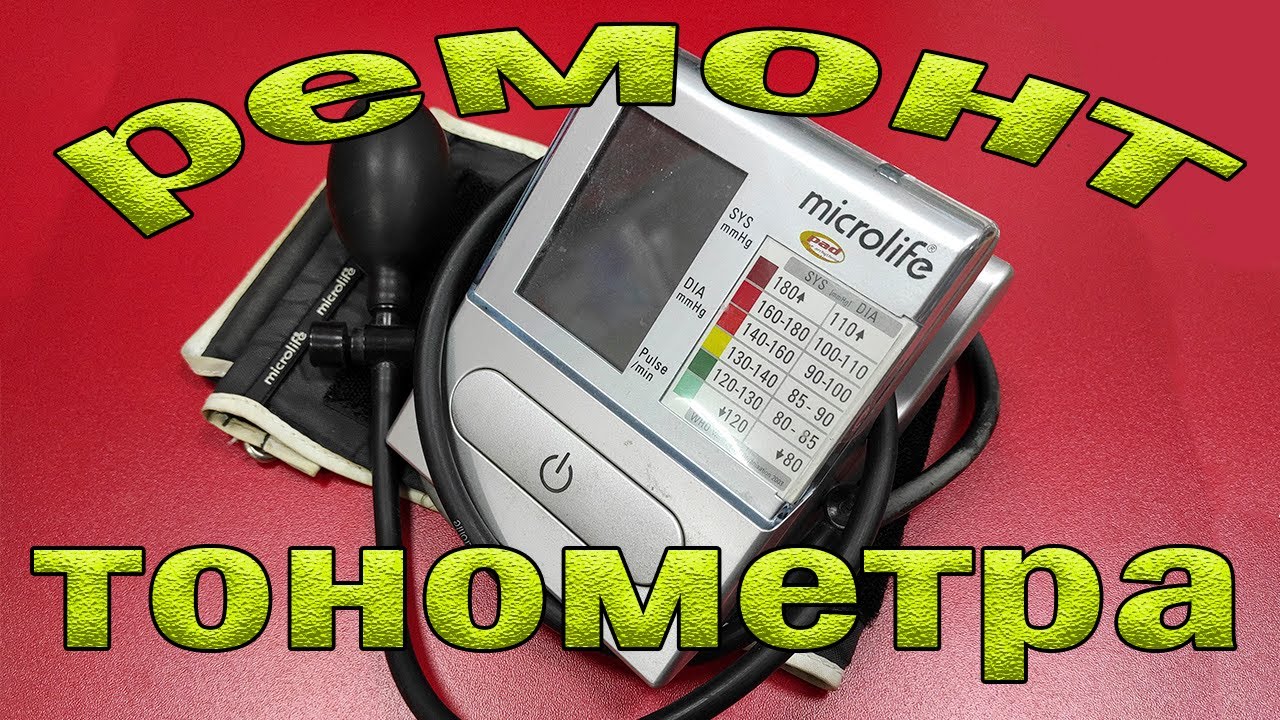 Ремонт и калибровка тонометра Microlife BP A80. Не стабильные показания.