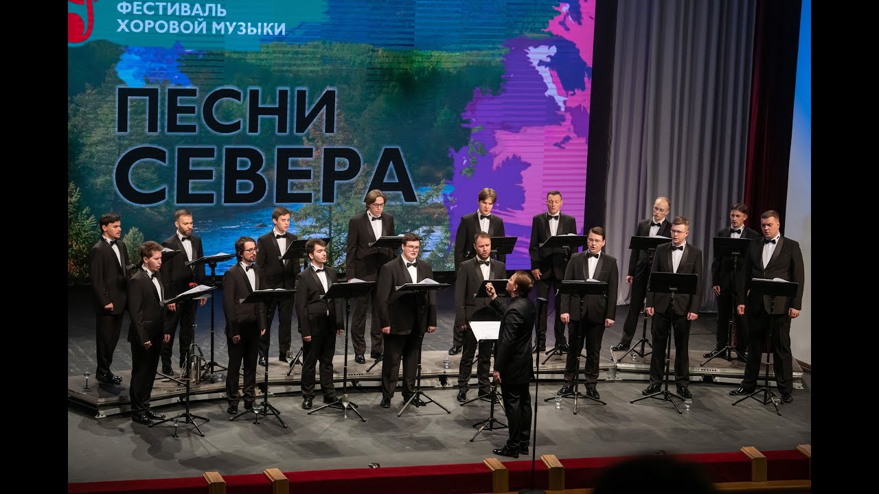 Мужской камерный хор Карельской филармонии, 