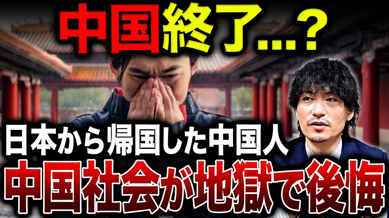 【理想と現実】日本から中国へ転勤した中国人が直面した&ldquo;母国の現実&ldquo;とは？帰国後の苦悩がヤバい&hellip;