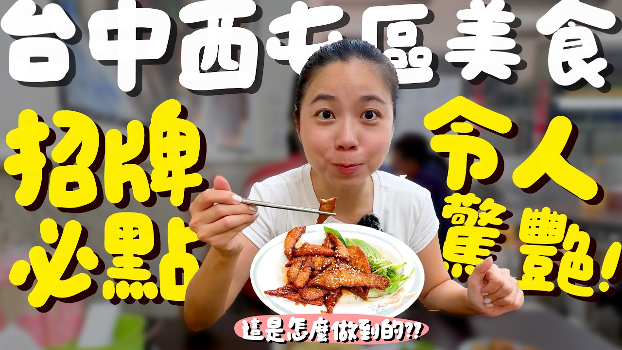 台中 美食！免費鵝高湯喝到飽？飯糰也能自由配？有如瀑布的湯包？西屯區最有人氣的銅板早餐？糖醋口味的煎豬肝你吃過嗎？現點現沖的清涼泰奶？送雞湯又送冰棒的正宗酸辣粉？｜波妞食境秀