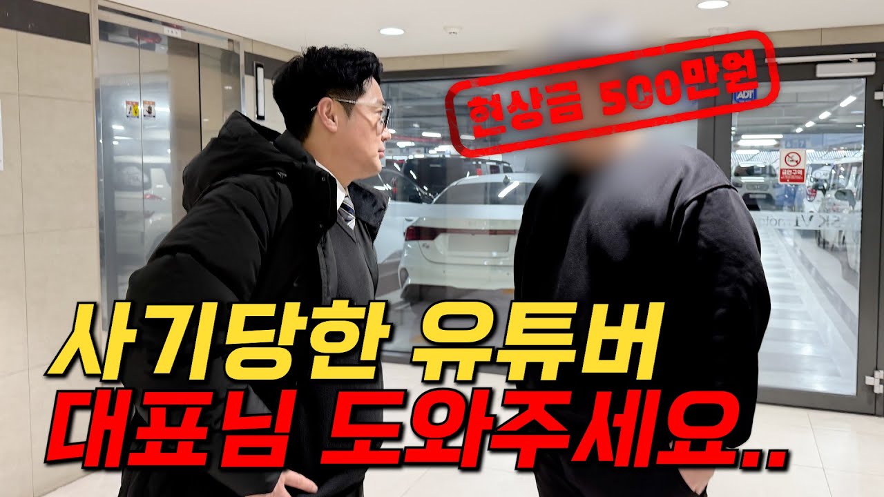 [세일카] 허위딜러야 얼굴 좀 보자..현상금 500만원