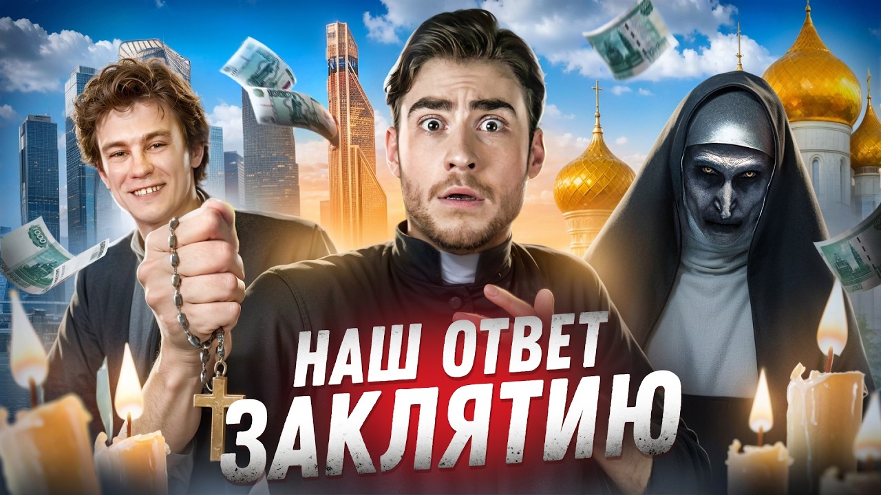 ТРЕШ ОБЗОР фильма ЗАКЛЯТИЕ Шепот ведьм (РУССКОЕ ЗАКЛЯТИЕ)