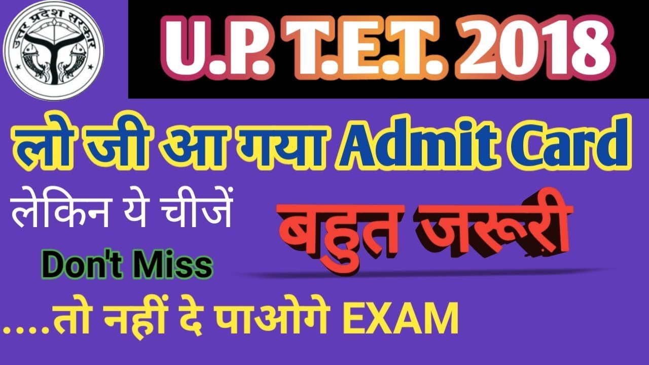 ऐसे करे Download Uptet 2018 Admit Card ।। अपने साथ ले जाना होगा ये चीजें ।। By Brijendra Gautam