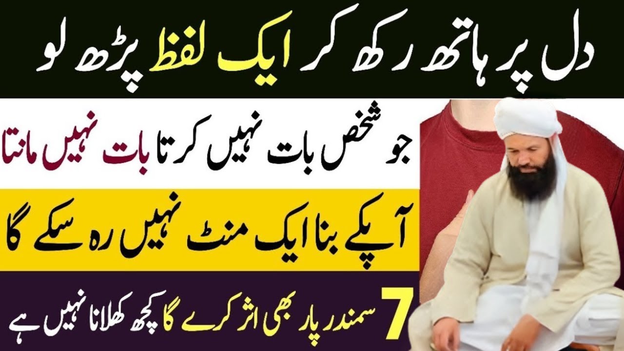 Jo Shaks Baat Nahi Maanta Ya Sunta Nahi Aapki To Bs Ye Wazifa Azmao | Ubqari | Tasbeeh khana