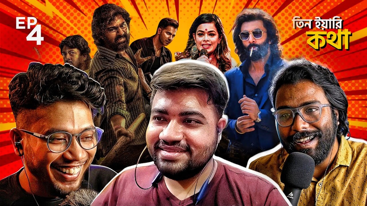 তিন ইয়ারি কথা EP-4💥| Khadaan, Bollywood vs South, Baby John, Iman Chakraborty Controversy.