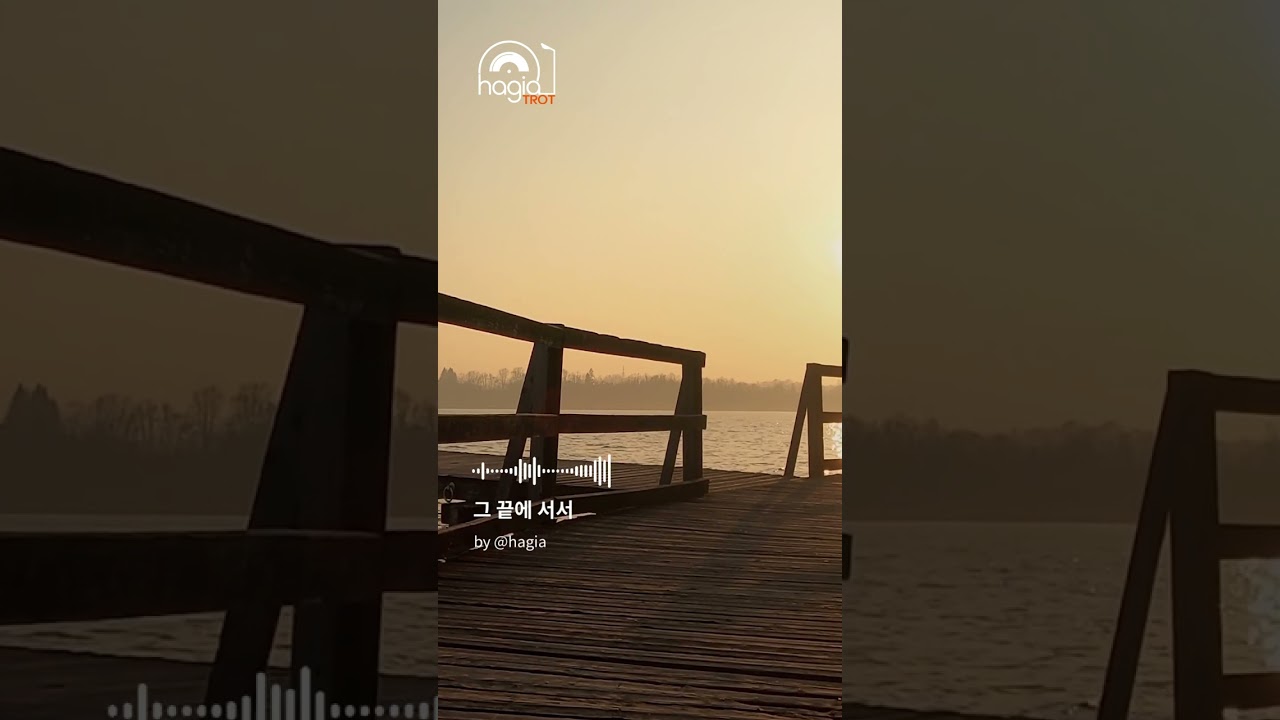 그 끝에 서서