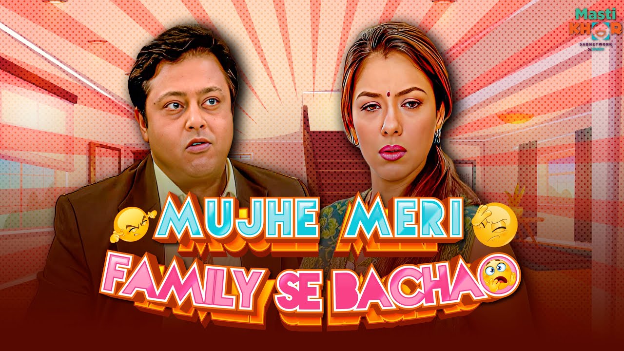 Mujhe Meri Family Se Bachao | मुझे मेरी फॅमिली से बचाओ | Ep - 12 | Mastikhor  | Anupama