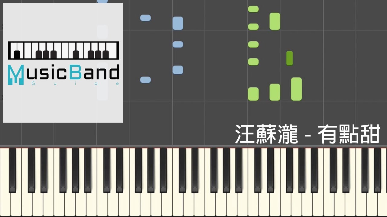 汪蘇瀧 Silence Wong & BY2 - 有點甜 A Bit Sweet - 微微一笑很傾城插曲 LOVE O2O - 鋼琴教學 Piano Tutorial [HQ] Synthesia