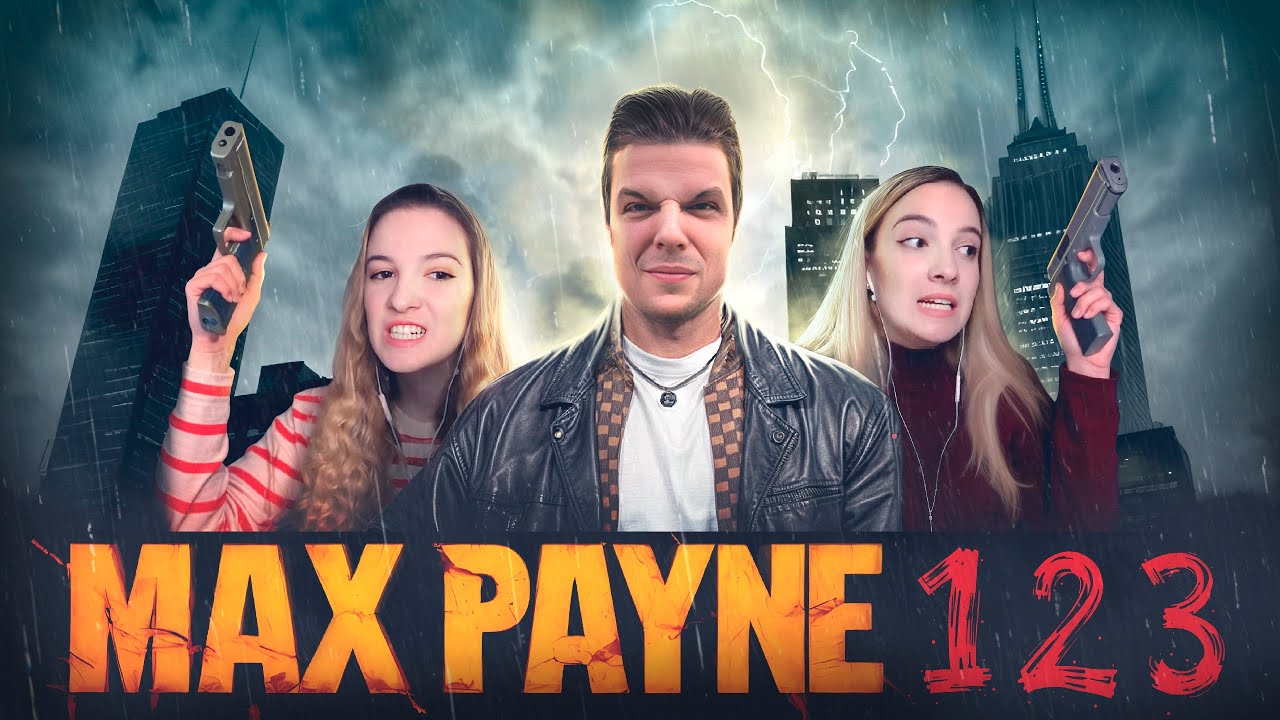 Как я в MAX PAYNE поиграла