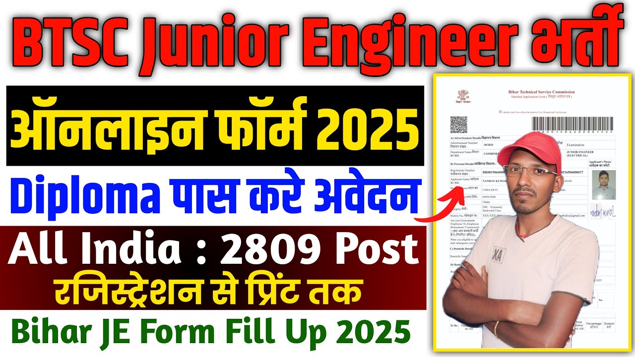 Bihar BTSC JE Online Form 2025 Kaise Bhare | Bihar Junior Engineer Form Kaise Bharen 2025 | BTSC JE