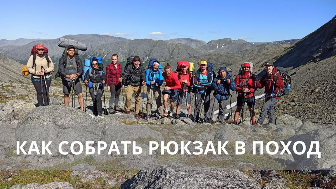 Как собирать туристический рюкзак в поход