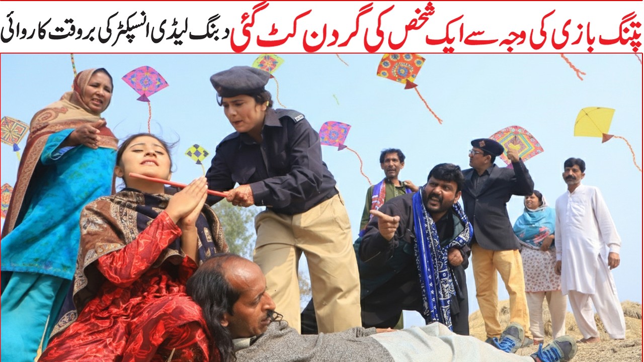 Basant Patang bazi zalim dor ny ik shakhas ki jan le dabang lady aafisar ki bar waqat karwai #Basant