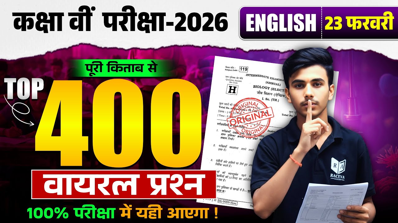 Class 10th Important Questions || Class 10th all subject Important Questions || class 10th English