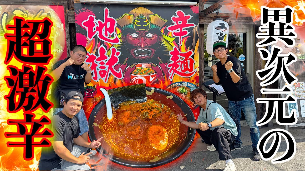 佐賀トップクラスの激辛グルメに挑戦した結果・・・