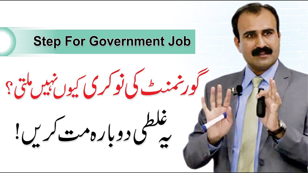 How to Get Government Job ? Interview & Hiring | Tahir Baloch