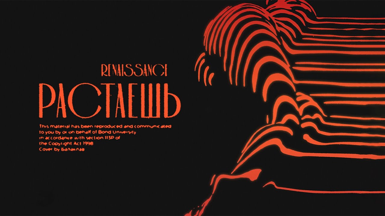 Renaissance - Растаешь