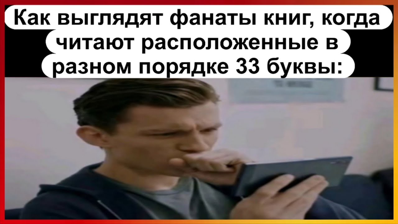 Тикток читает | Подборка мемов 