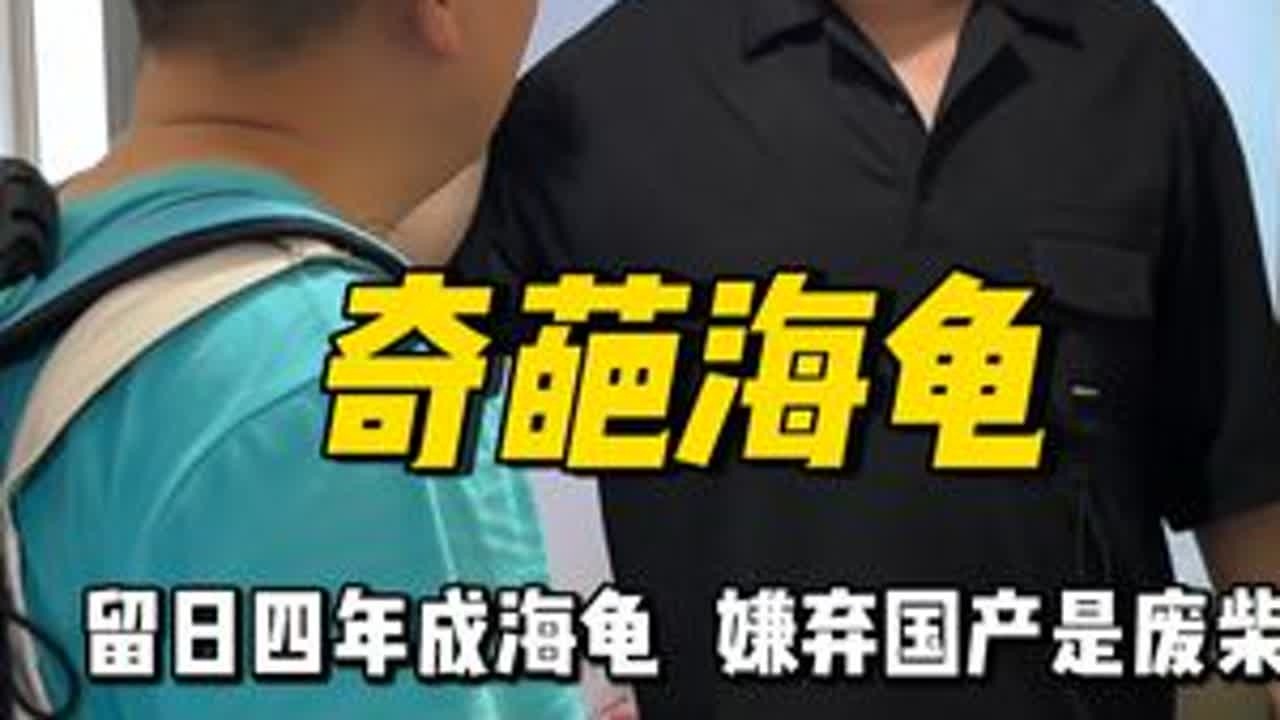语气是高高在上的，屋子是杂乱无章的，就这还是个留学小岛四年的海龟博士呢。朋友们，你们看看这奇葩的海龟吧！#海归 #计时工牌油污净 #厨房重油污 #家政