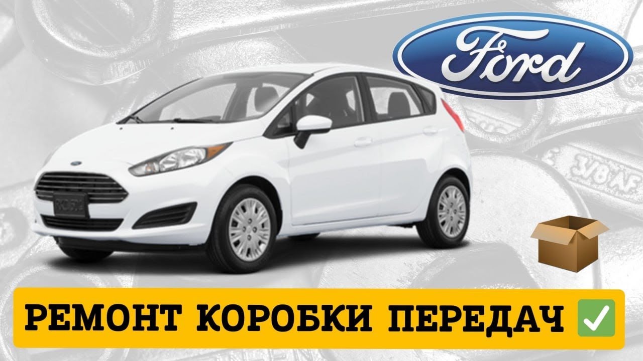 Ремонтуємо коробку  Powershift yf 1.6 Форд Фієста