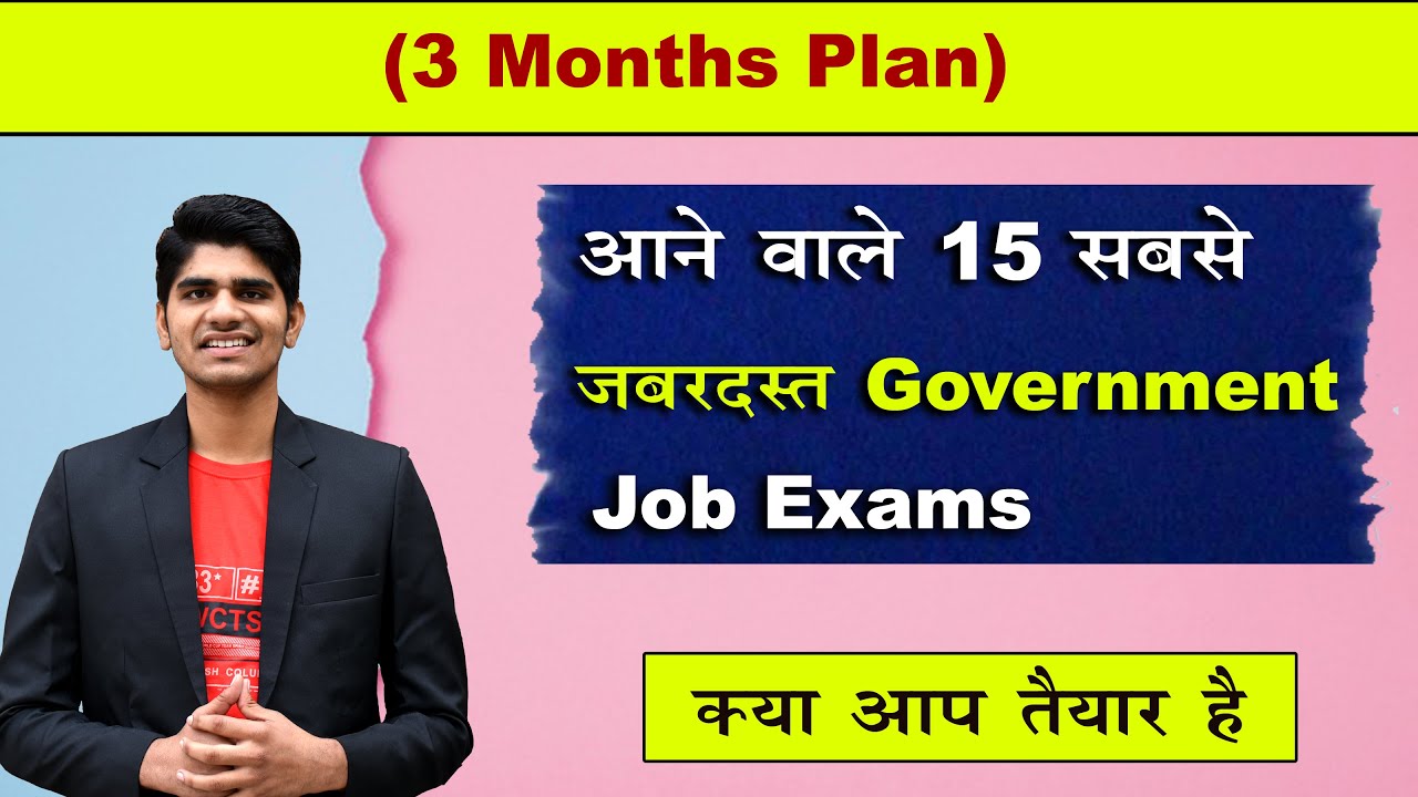 Top 15 Government Job Exams in Upcoming 3 Months | क्या आप तैयार है? | 3 Months Plan