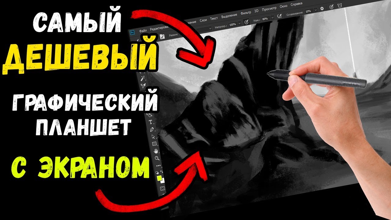 САМЫЙ ДЕШЕВЫЙ ГРАФИЧЕСКИЙ ПЛАНШЕТ С ЭКРАНОМ. GAOMON PD 1161 + SPEEDPAINT