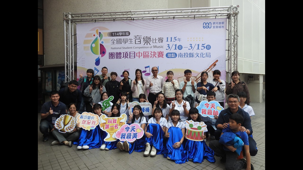 114學年度全國學生音樂比賽：絲竹室內樂國中B組