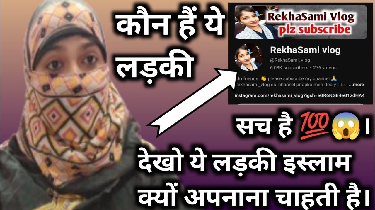 कौन है ये लड़की इस्लाम क्यों अपनाना चाहती हैं जाने।😱#youtubevideo #islamicvideo #imankibaten #kabul.