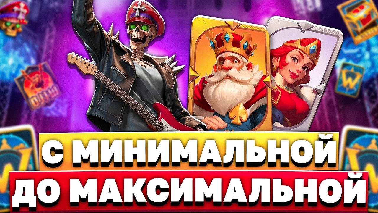 ПРОВЕРЯЕМ НОВИНКИ ОТ ПГ СОФТ ОТ МИНИМАЛЬНОЙ ДО МАКСИМАЛЬНОЙ! ПОЙМАЛ НЕПЛОХИЕ ЗАНОСЫ!?