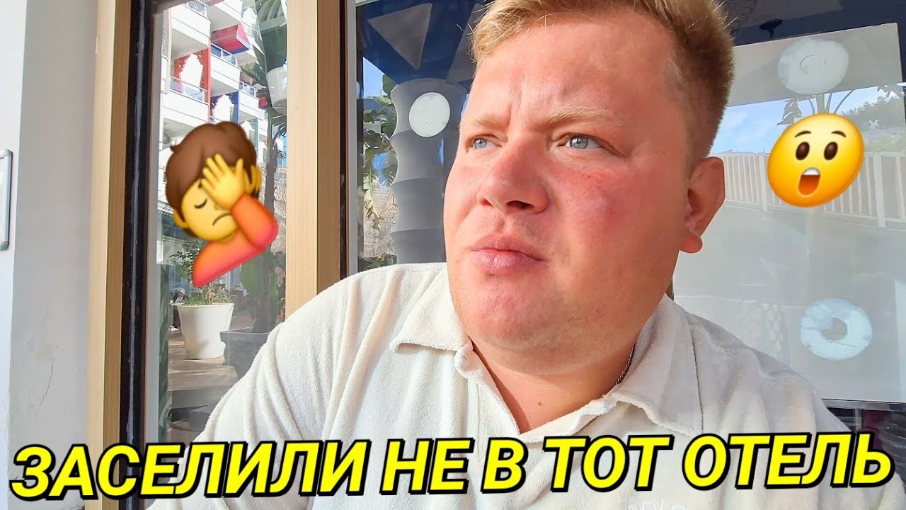 НОВЫЙ УЖАСНЫЙ ПЕРЕЕЗД🤦 ASLAN CITY HOTEL АЛАНЬЕ🇹🇷 ЗАСЕЛИЛИ В ДРУГОЙ ОТЕЛЬ