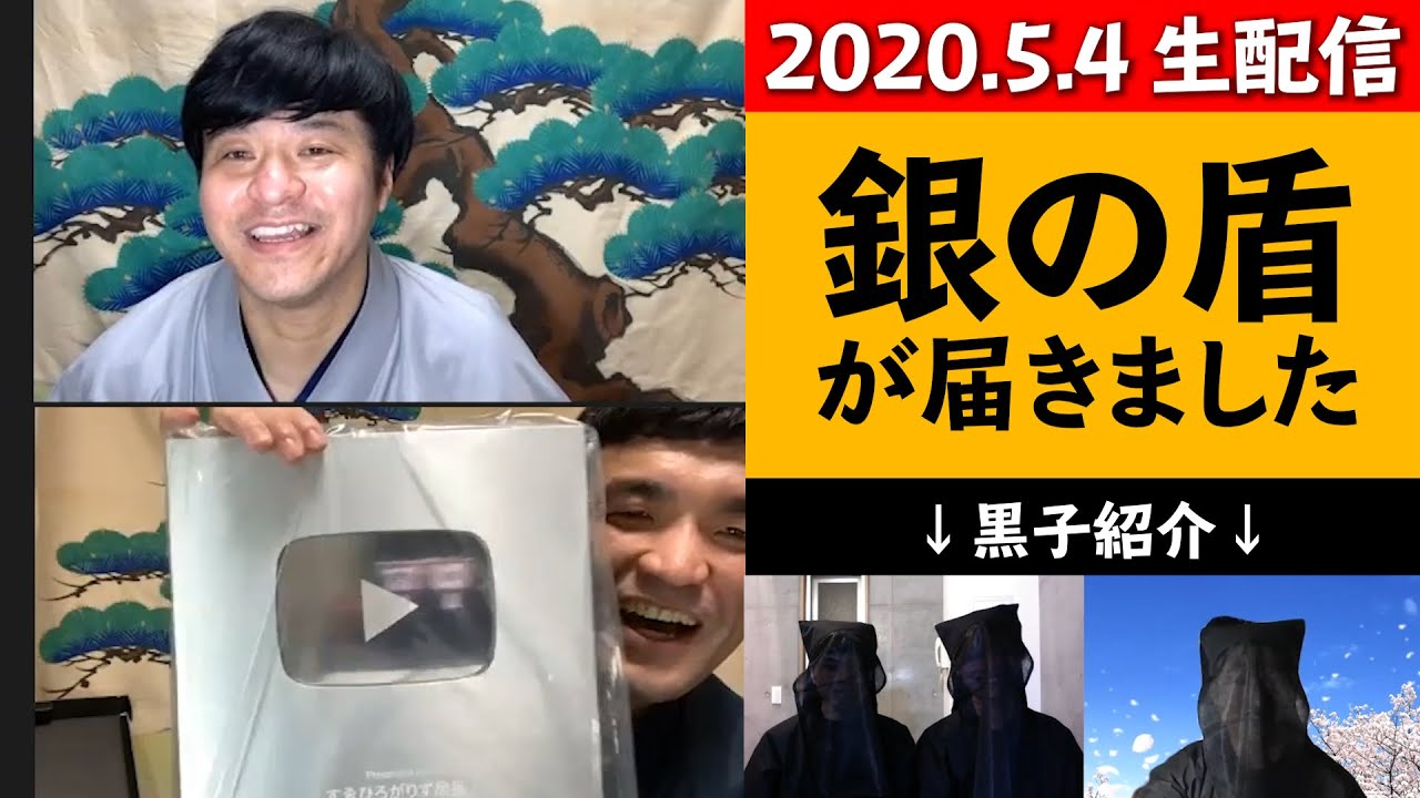 【１０万人突破】すゑひろがりずYouTubeチャンネル、感謝の生配信フル【銀の盾】