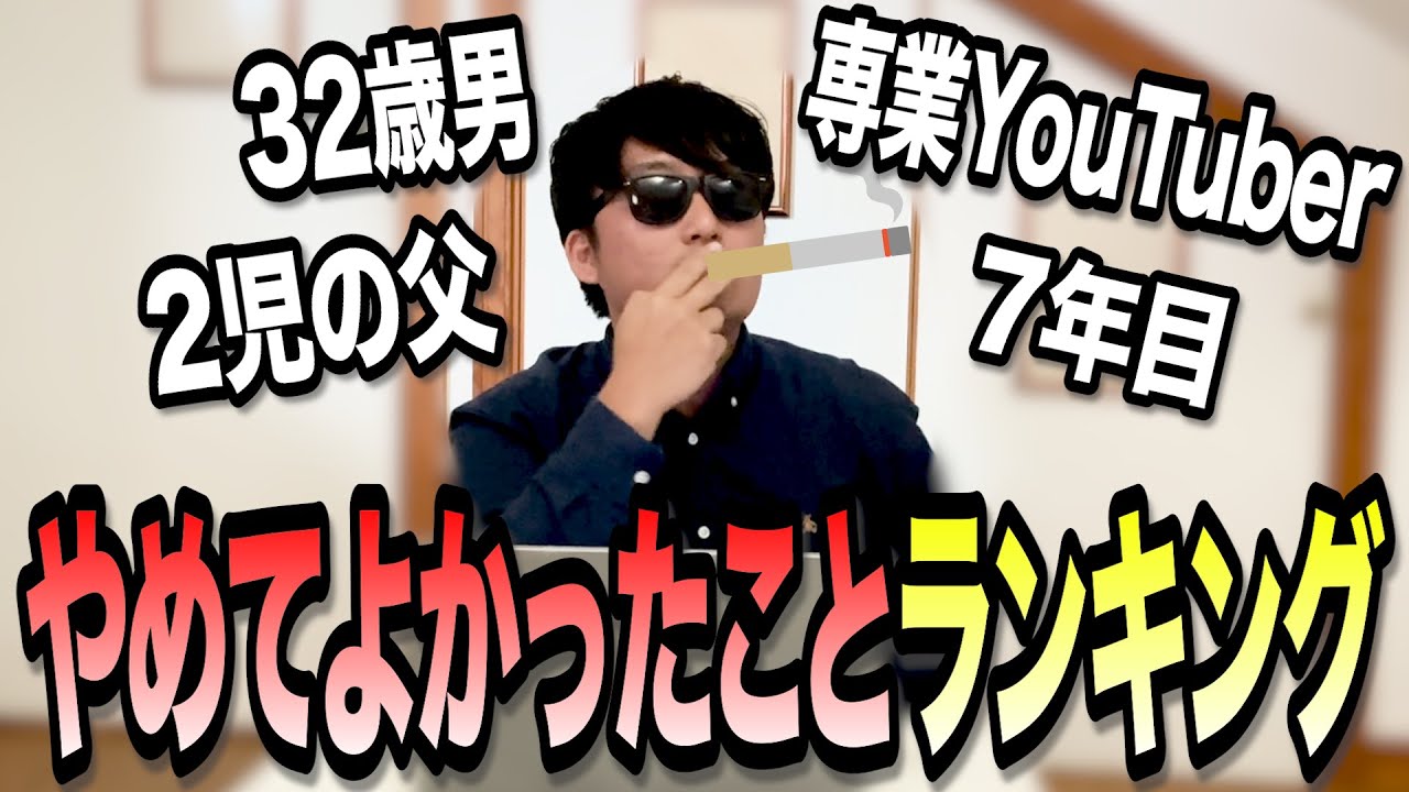 「大人になってからやめたこと」でよかったことランキングを発表します！
