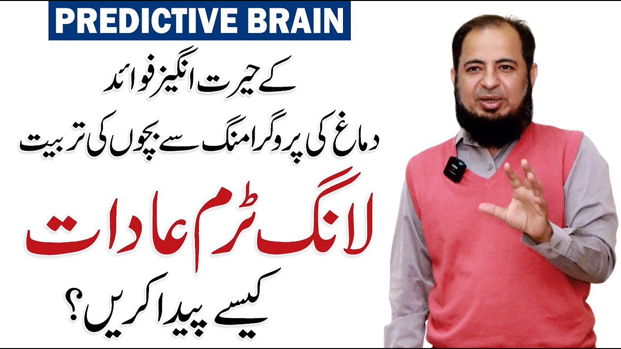 Predictive Brain Explained: How Your Brain Builds Long-Term Habits | QAS with Adeel Imtiaz
