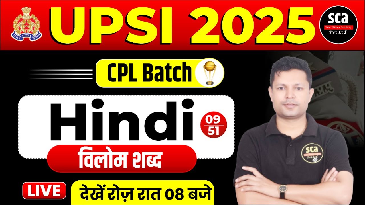 UPSI 2025 | CPL Batch | Hindi | विलोम शब्द | By Ajay Sir | Sca