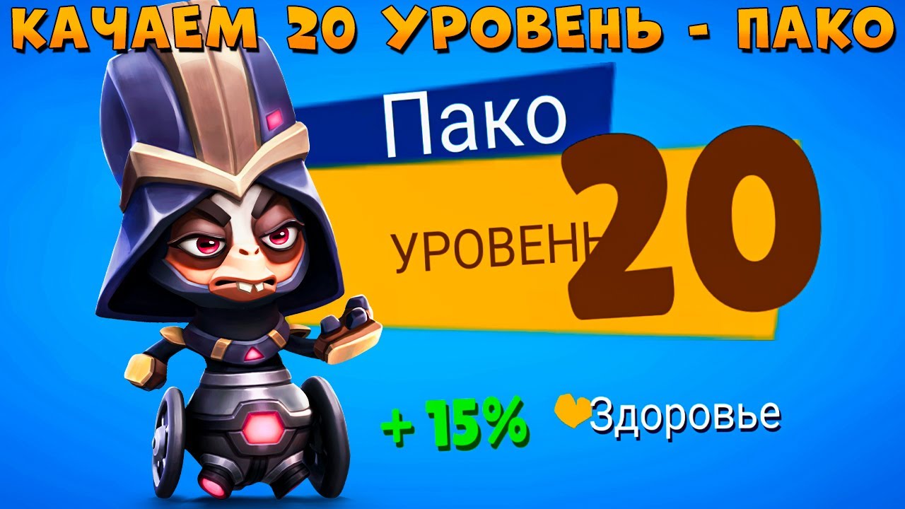 КАЧАЕМ 20 УРОВЕНЬ!!! ЗАВОЕВАТЕЛЬ ГАЛАКТИКИ АЛЬПАКА ПАКО В ИГРЕ ZOOBA