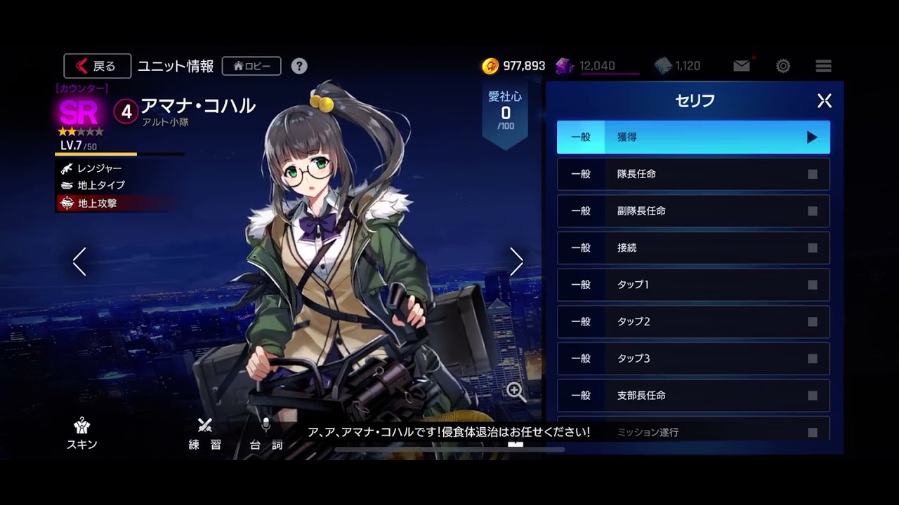 Kim Sobin / Amana Koharu JP Voice (CV:Manaka Iwami) | Counter: Side JP