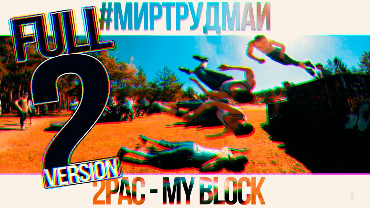 #МирТрудМай 2