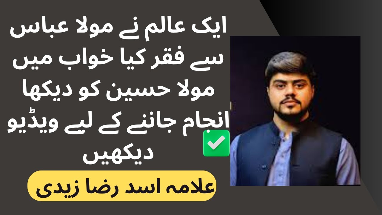 ALLAMA SYED ASAD ALI ZAIDI Fazail e Moula ABBAS