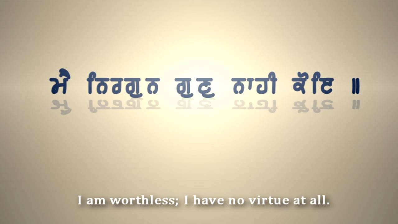 Mae Nirgun ਮੈ ਨਿਰਗੁਨ ਗੁਣੁ ਨਾਹੀ ਕੋਇ ॥