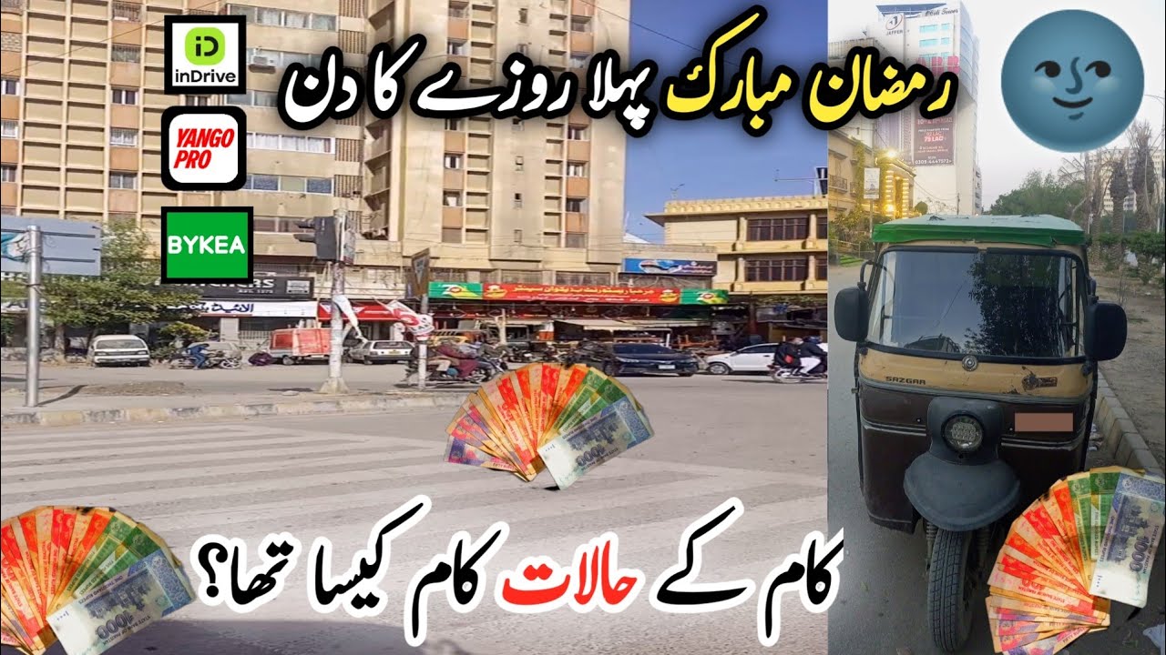 Ramadan-u-Mubarik🥰 ka 1st day.Online Kam Tha Ya Nhi🤔? 