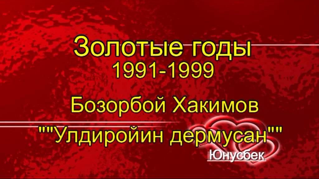 Турткуль  Бозорбой Хакимов 