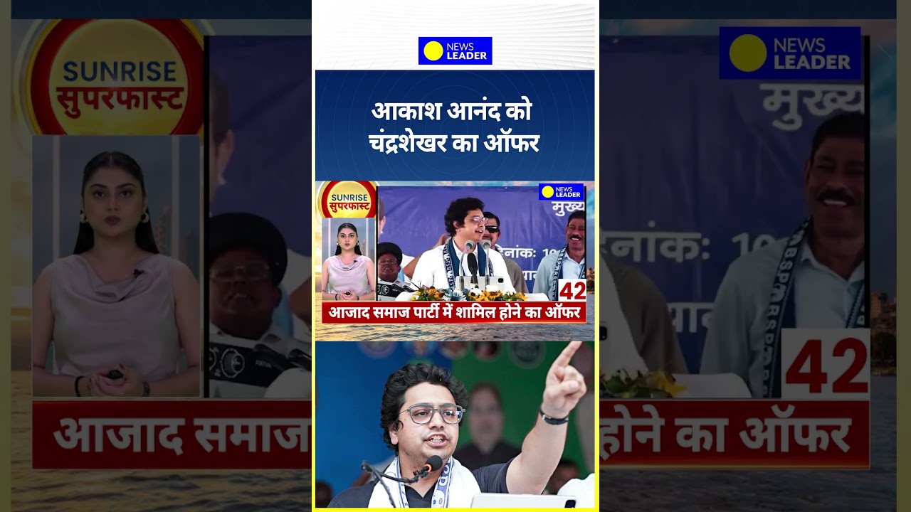 Akash Anand को Chandrashekhar Azad के ऑफर से बढ़ी Mayawati की चिंता?