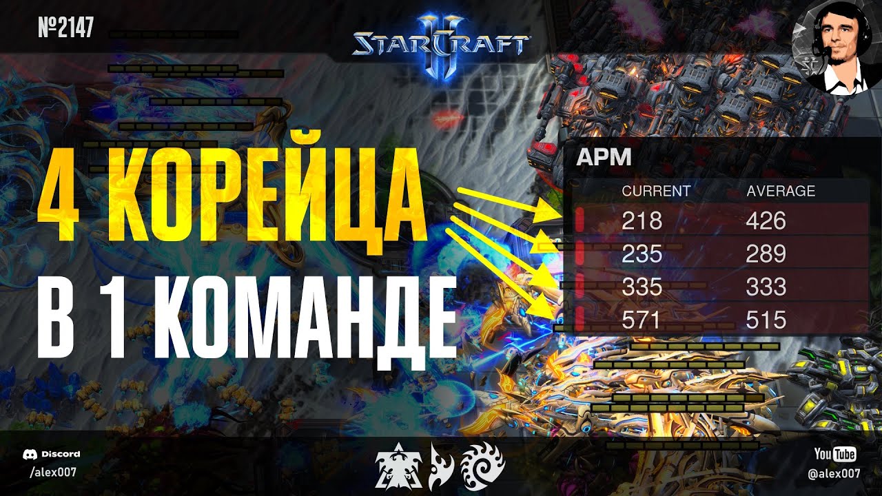 УРОК ЖИЗНИ в 4х4 для корейских прогеймеров в StarCraft II: 4 корейца в команде vs NightPhoenix & co