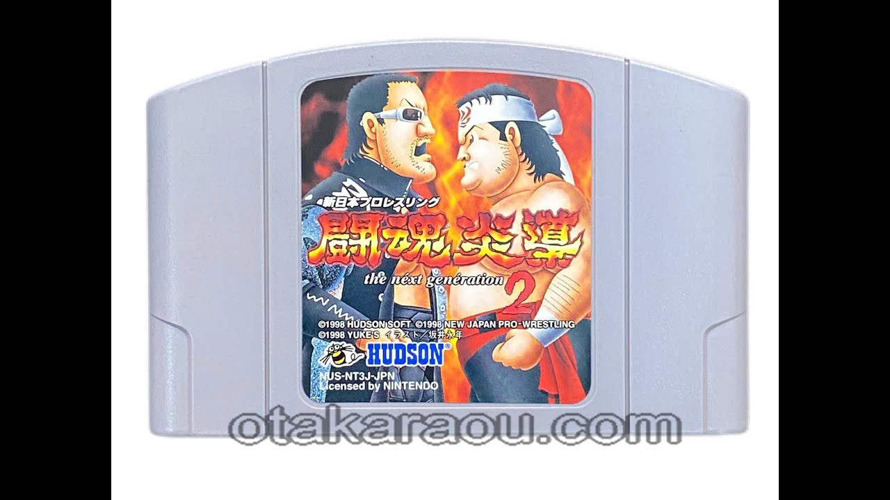 闘魂 新日本プロレス ニンテンドー64ソフト NJPW レスラーと船上パーティーが目標