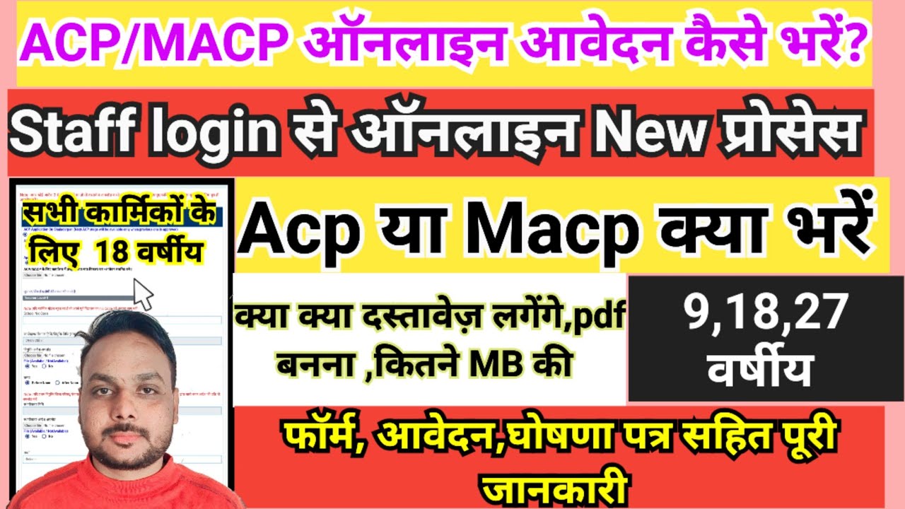 18 varshiy ACP,MACP online form kaise bhare || shala darpan acp kaise bhare || acp online kaise kare