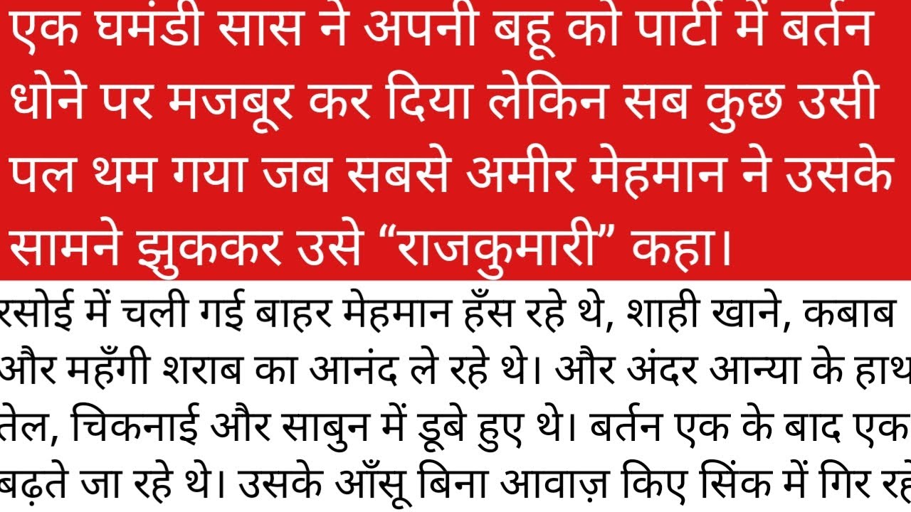 जब वहू निकली राजकुमारी