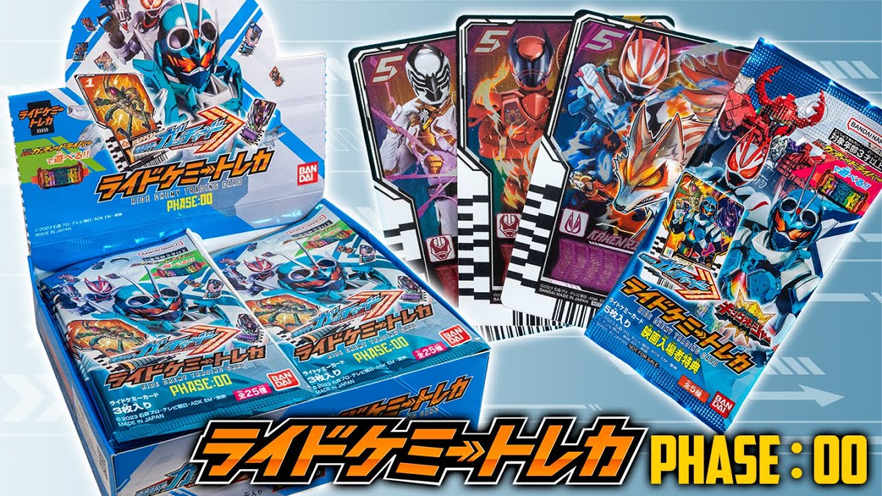 【ガッチャード】ライドケミートレカの第0弾を1BOX開けたら大体わかった！キングオージャー混じりの映画特典カードも見てみよう！