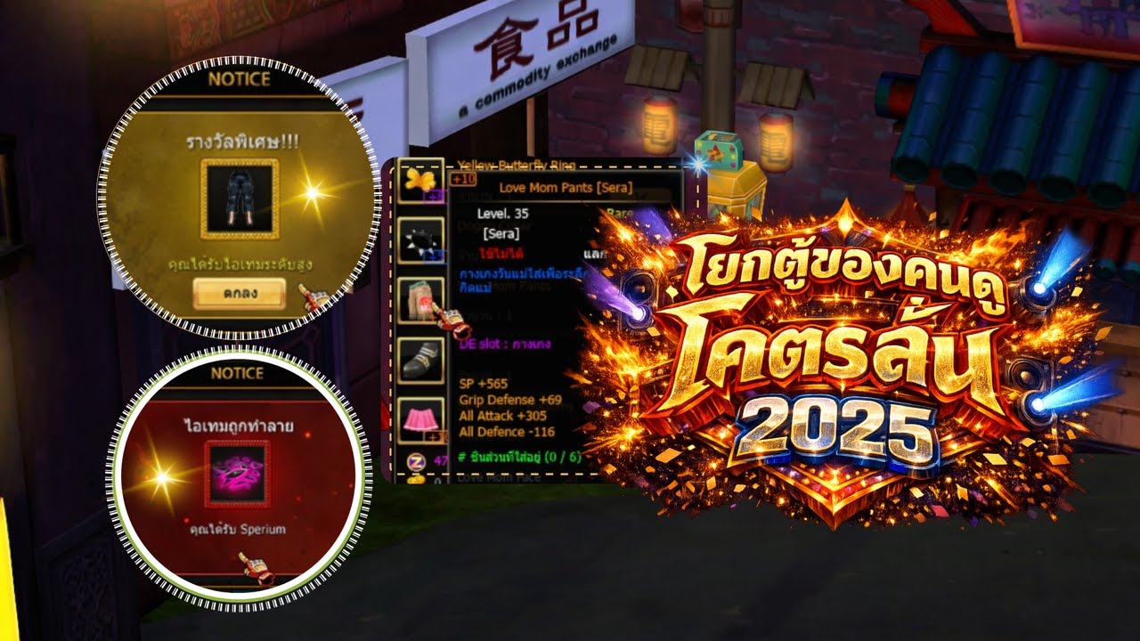 Zone4 Extreme : โยกตู้รวมในปี 2025