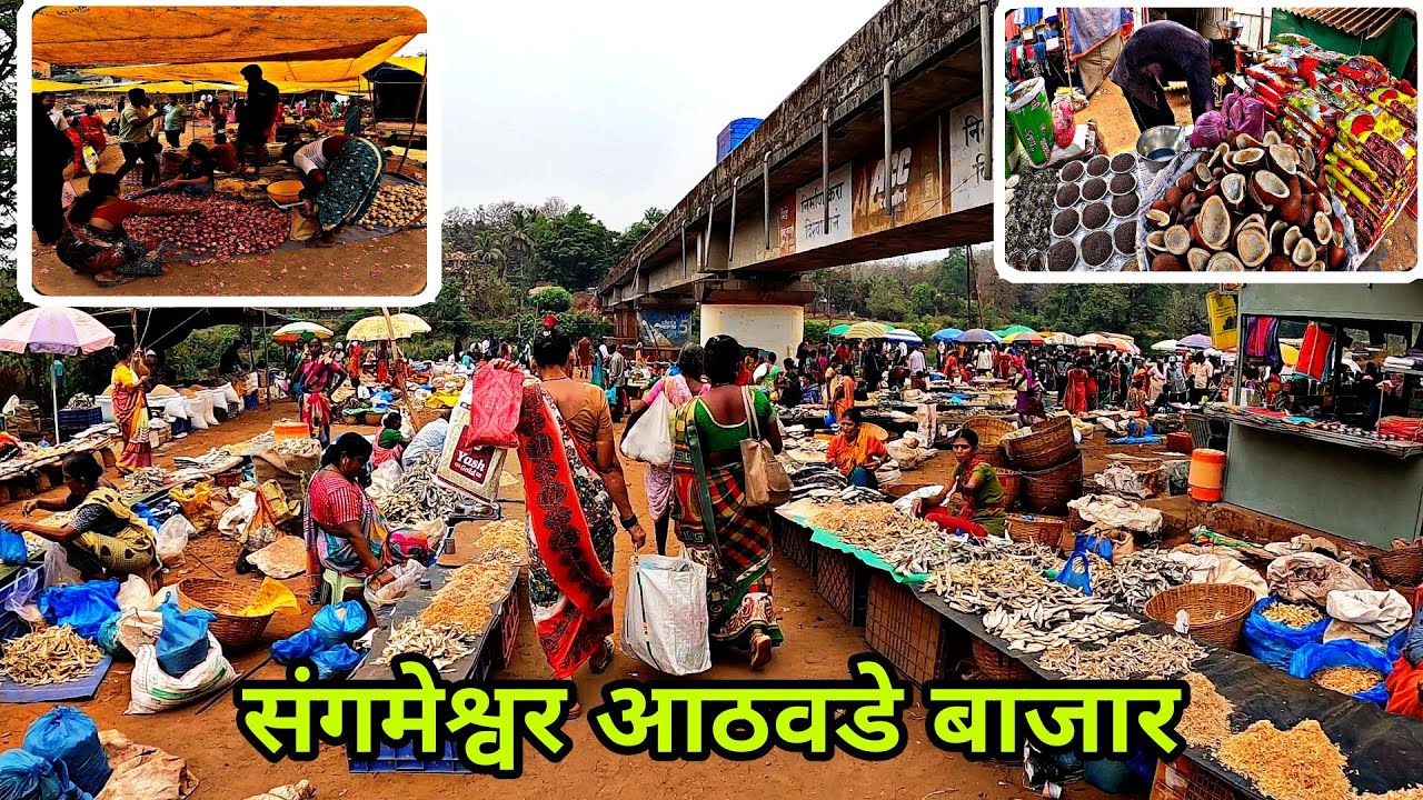 संगमेश्वर आठवडे बाजार || weekly bazaar, sangmeshwar market || एकदा बघा पुर्ण market कस आहे ते