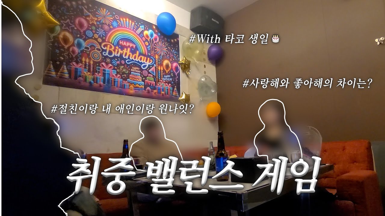 레즈의 사랑해와 좋아해의 차이 ?